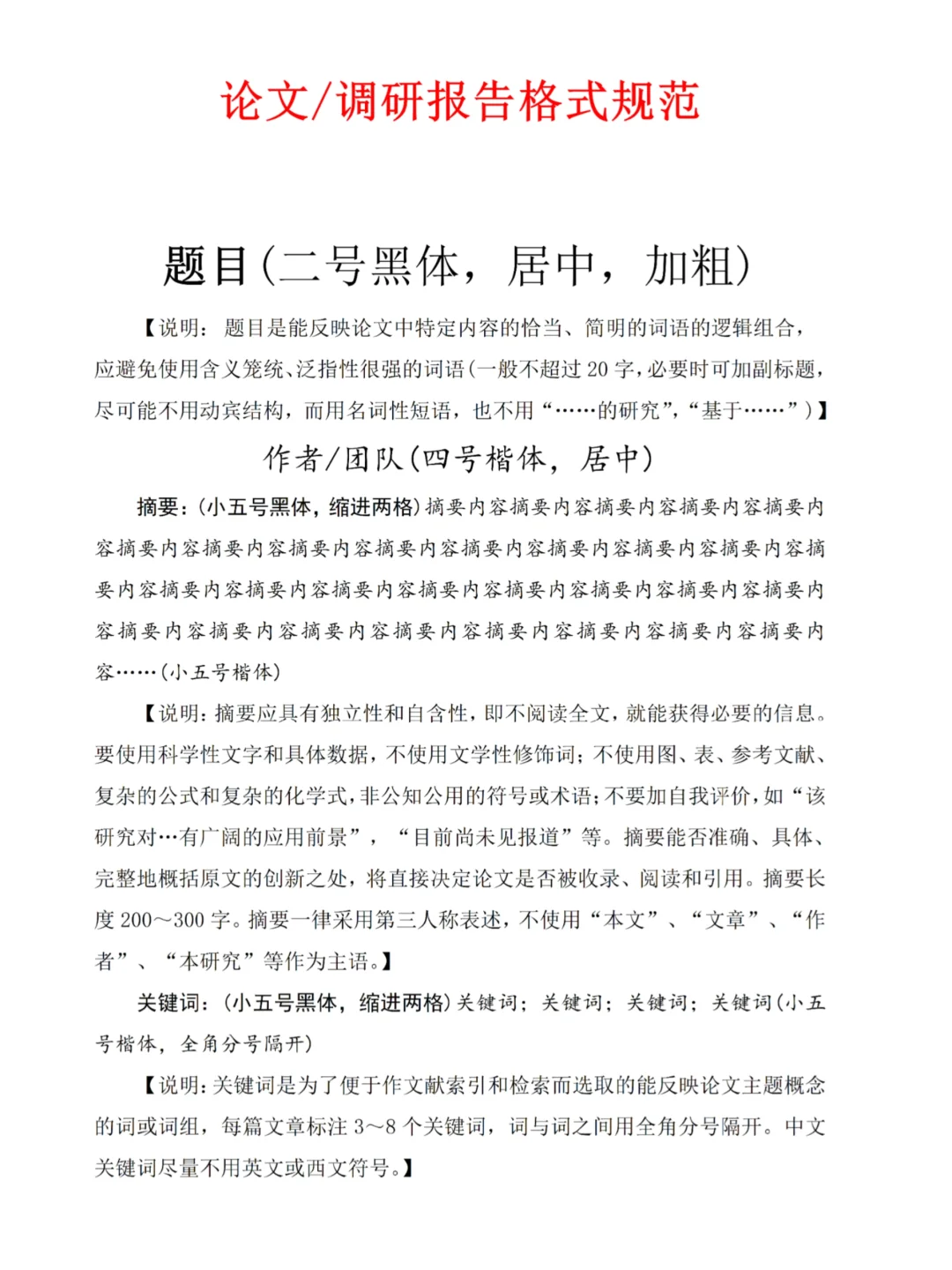 导师给的论文／调研报告格式规范🔥