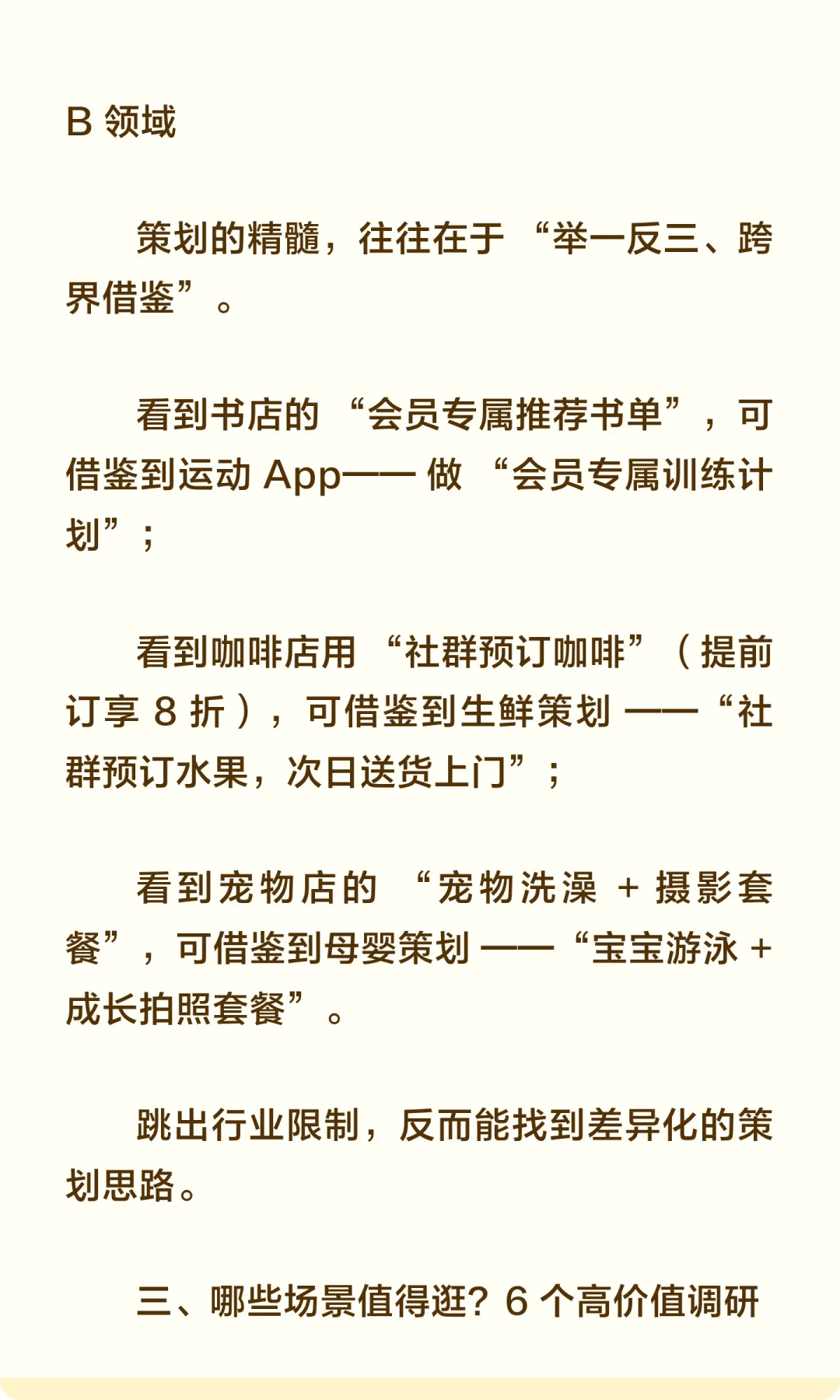 做策划为什么说要多去逛街