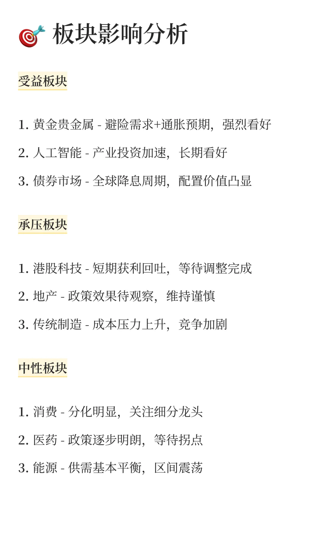 2025年10月8日📰 金融市场新闻简报