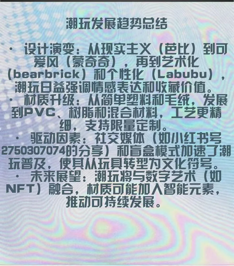 潮玩发展趋势报告