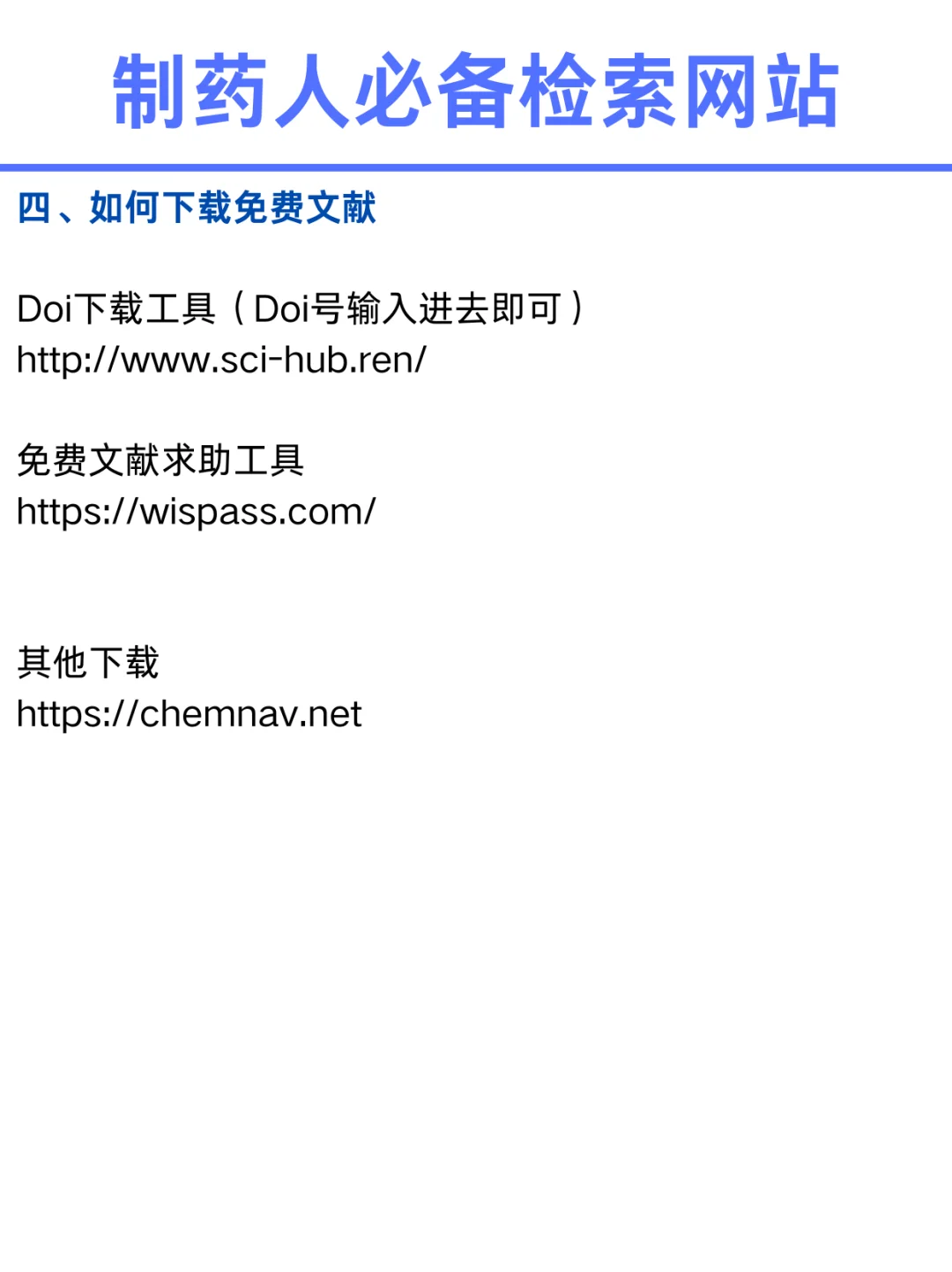制药人必备检索网站（值得收藏）