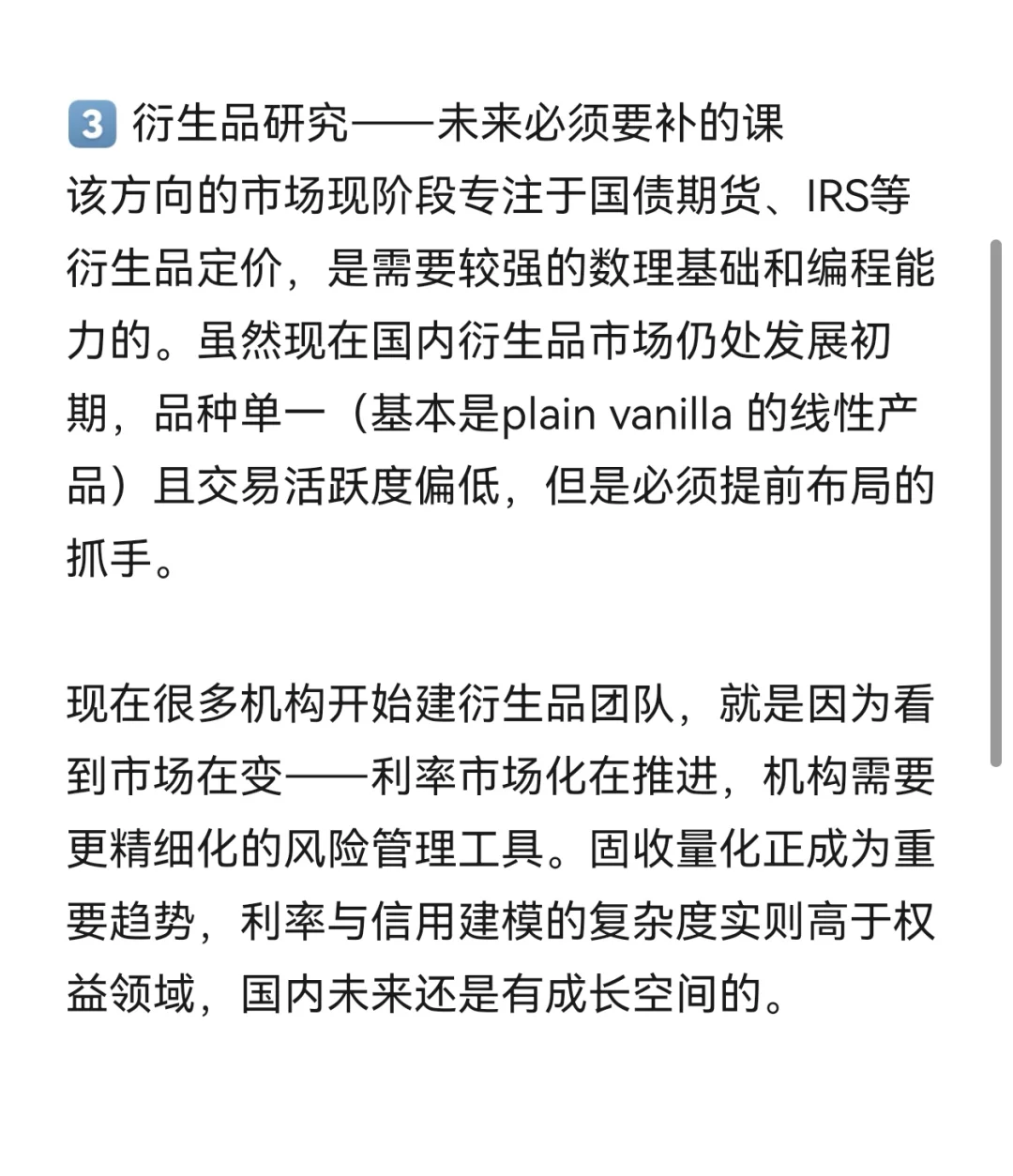 金融指南part4｜固收投研人到底在做什么？