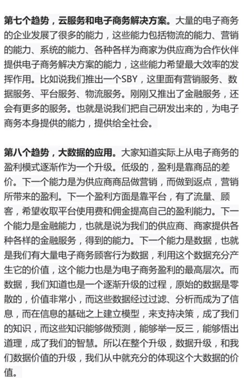 电子商务的下一个五年的十大趋势｜电商