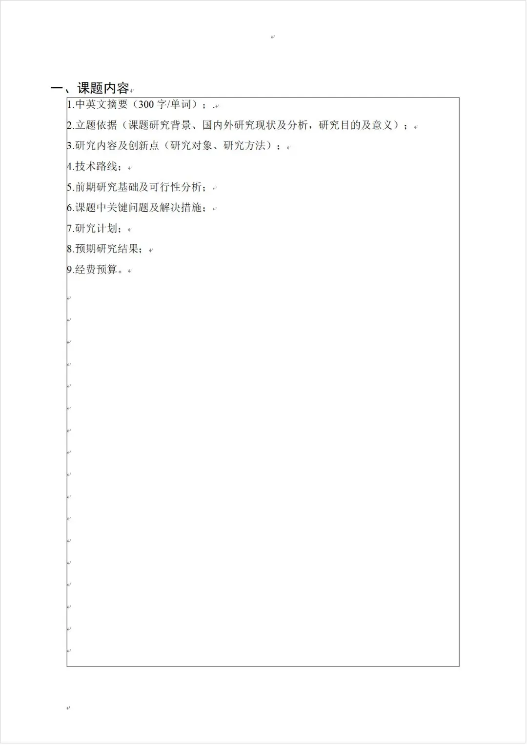 锦州医科大学研究生开题报告书模板