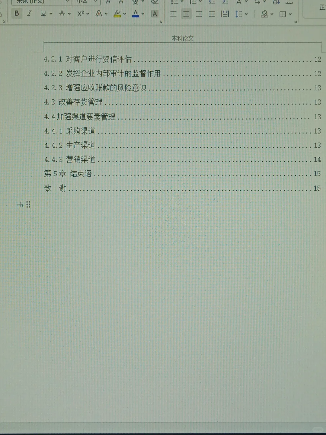 导师都说优秀的会计专业论文😚