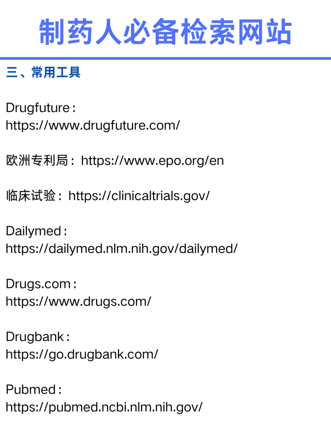 制药人必备检索网站（值得收藏）