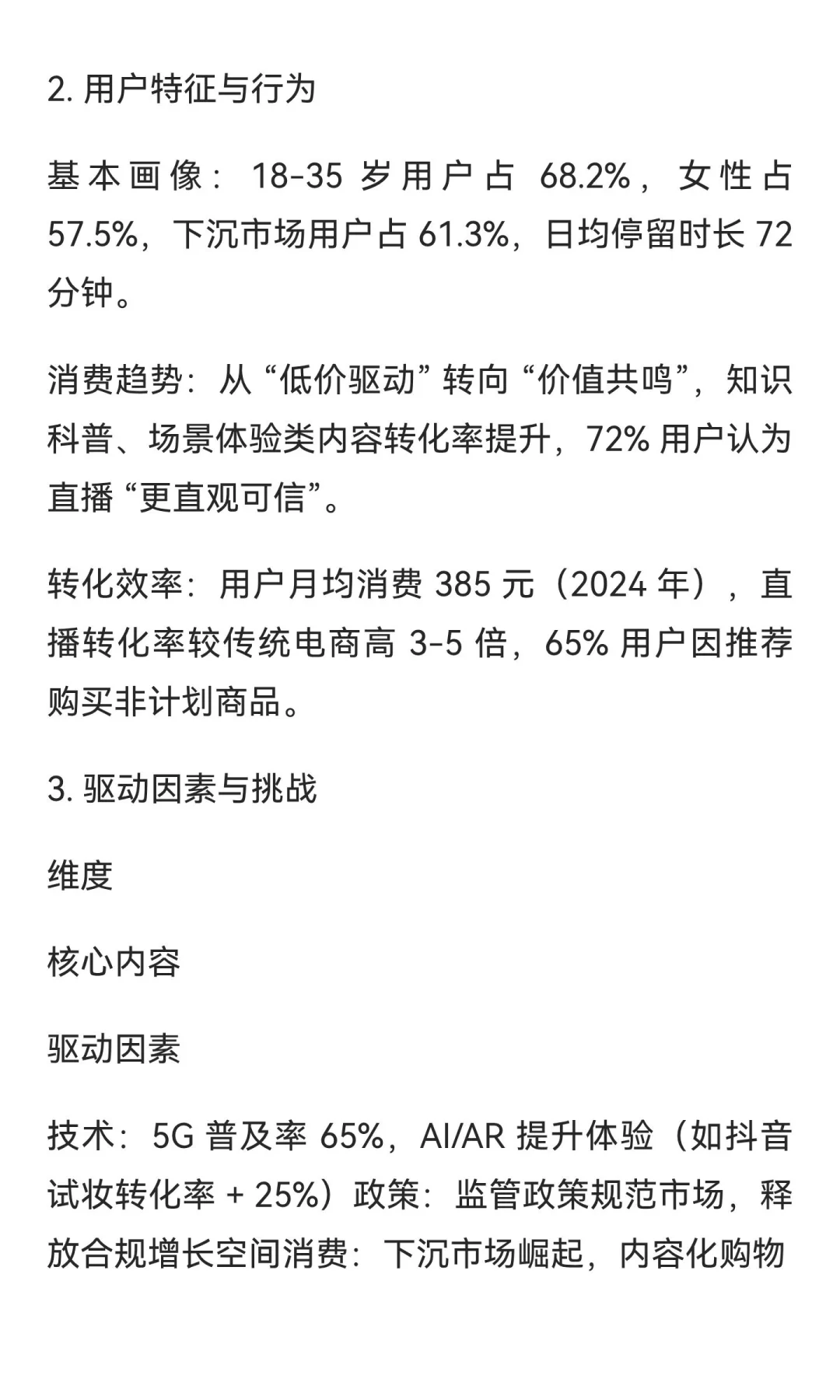 2025 年中国视频带货市场调研报告