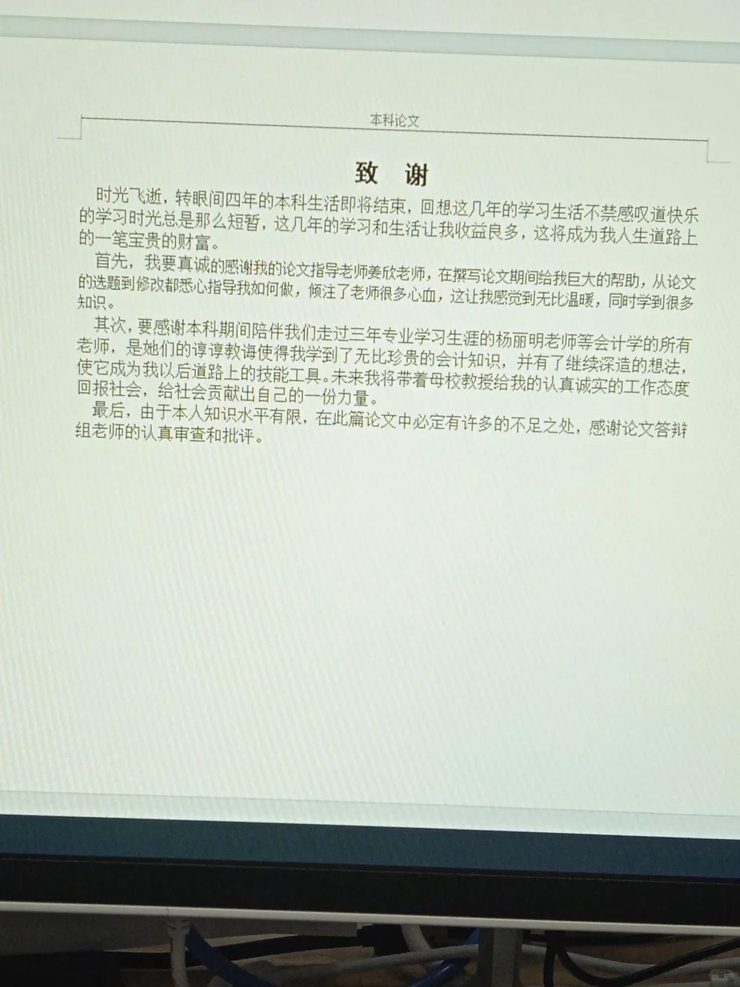 导师都说优秀的会计专业论文😚