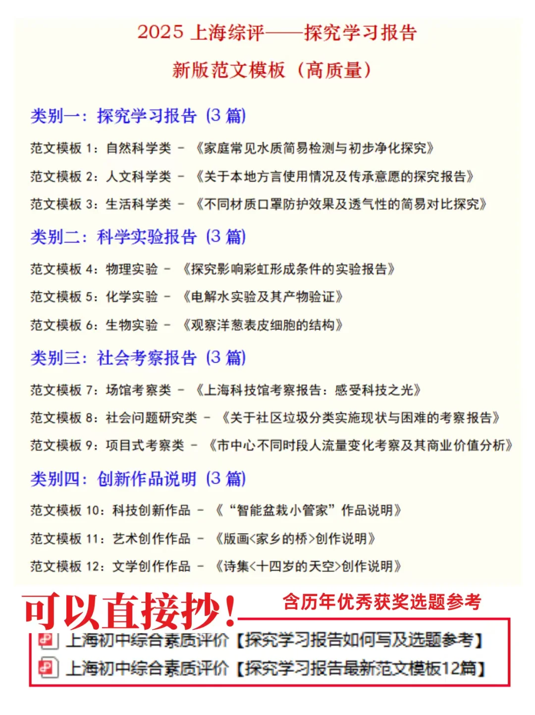 10月填报❗上海初中综评探究学习报告直接抄