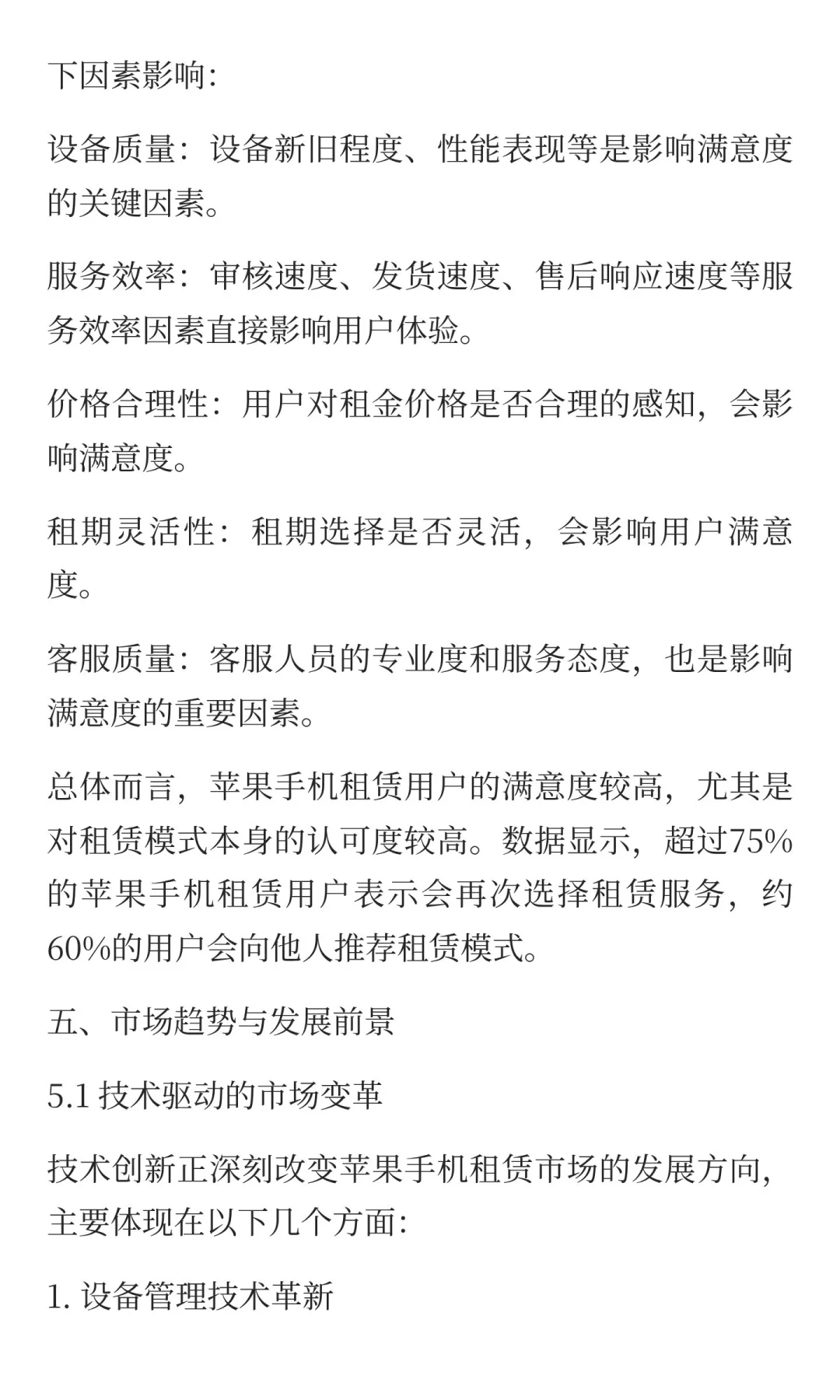 苹果手机租赁市场研究报告