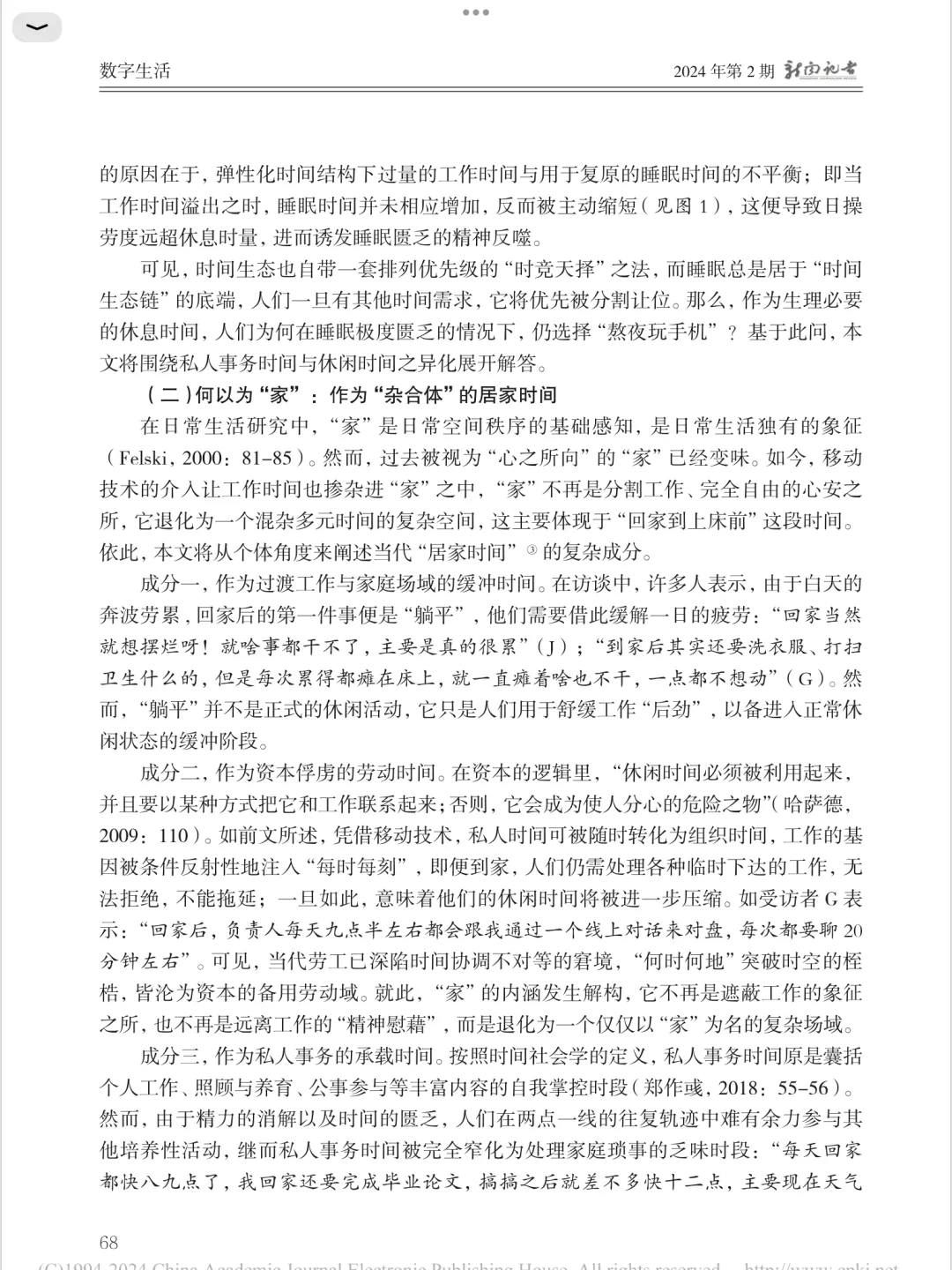 基于“熬夜玩手机”的时间异化研究