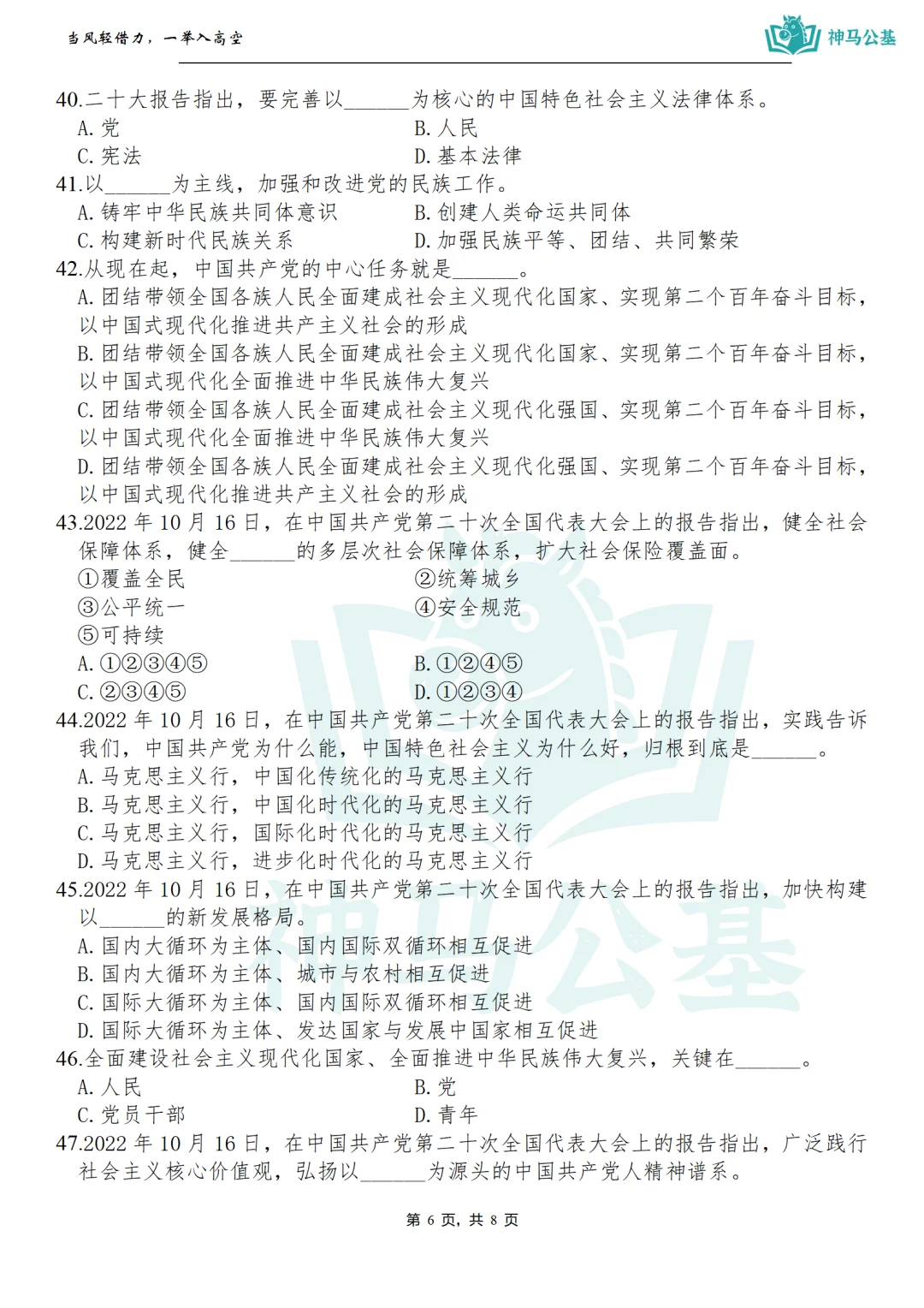 【考前时政提分】二十大精选50题