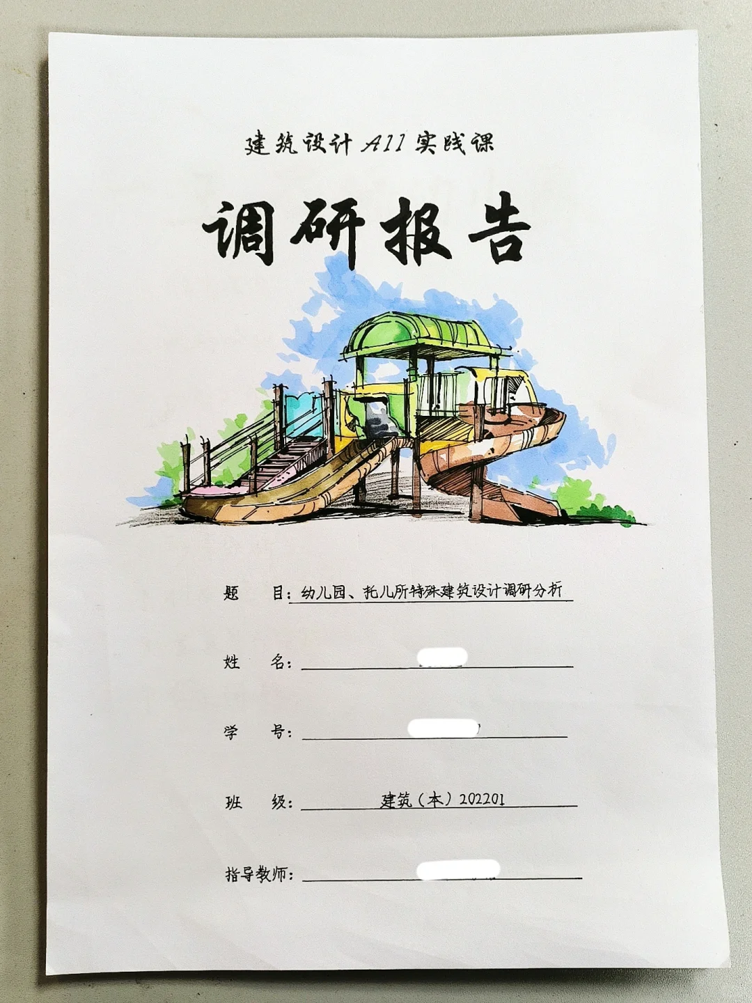 调研报告怎么写