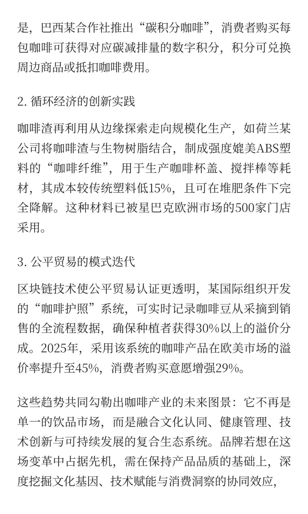 当前咖啡市场的流行趋势如何？