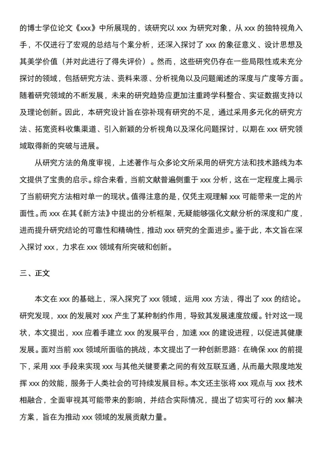 论文初稿写成这样就可以交了！！！