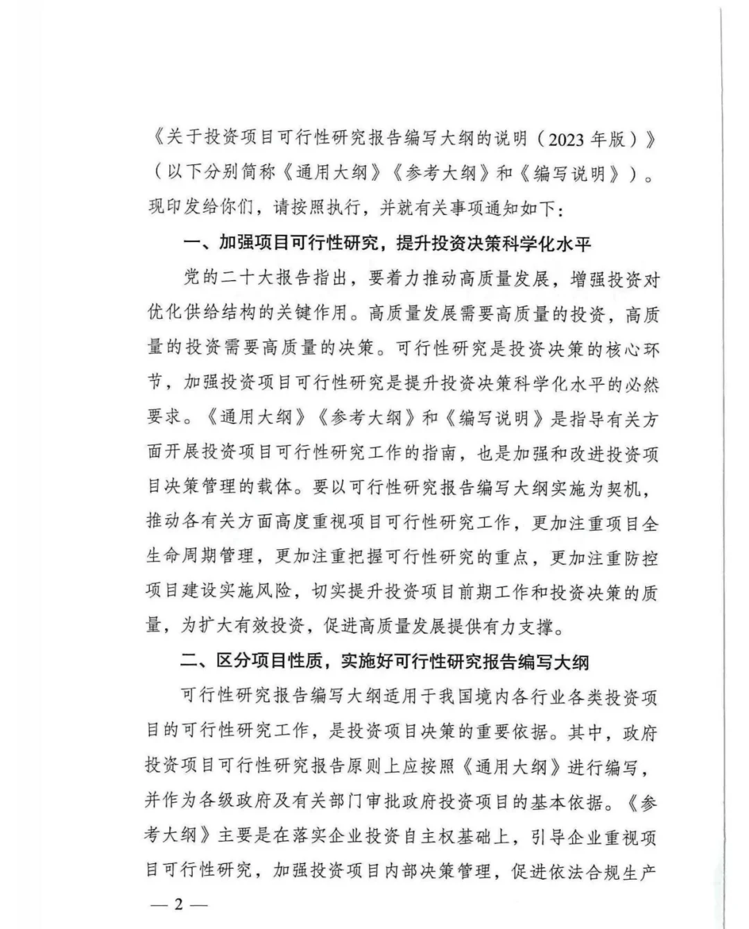 都2025年还有人不会写政府投资项目可研？