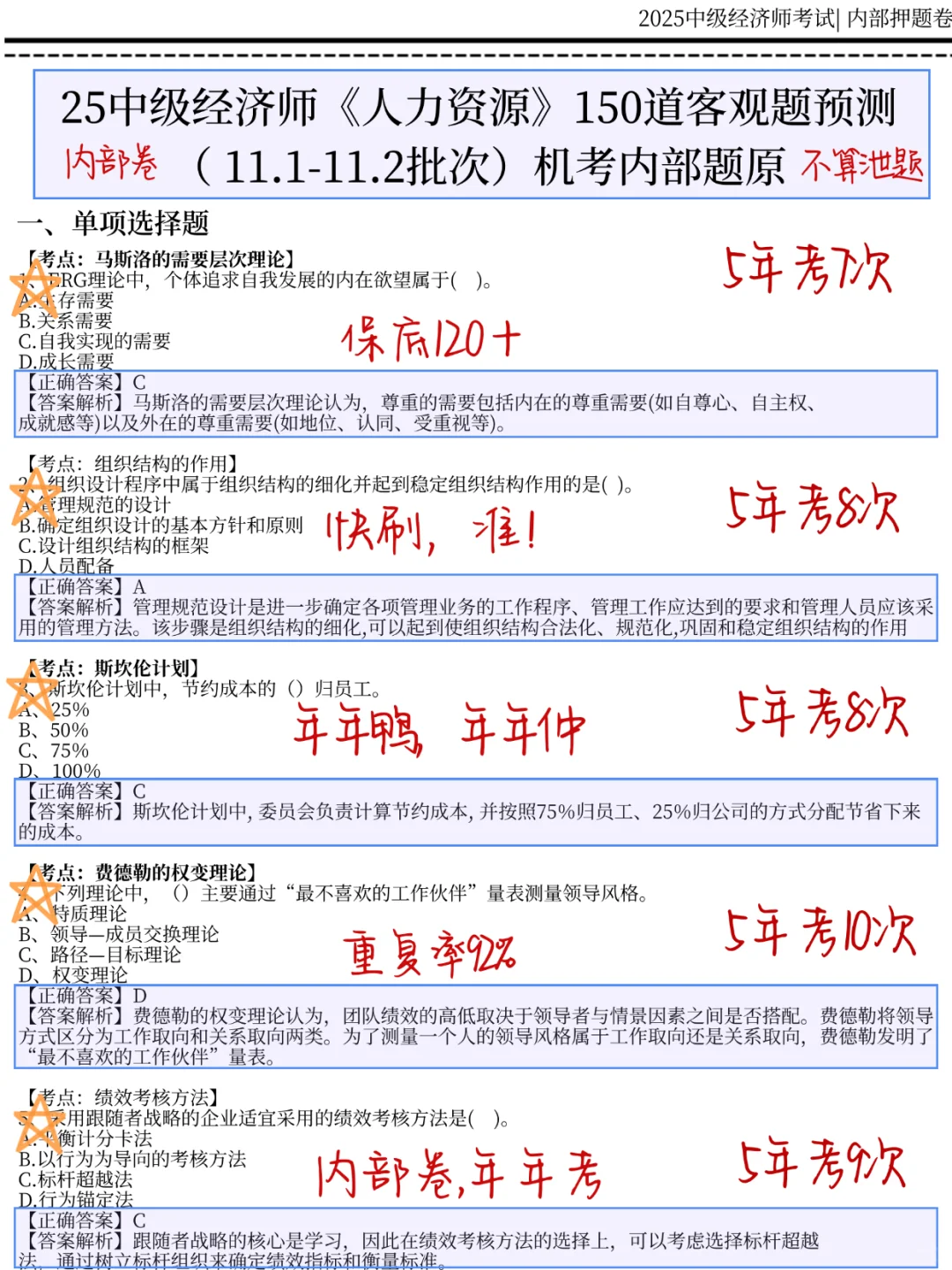 11.1中级经济师，就考这150题，5h背完120分