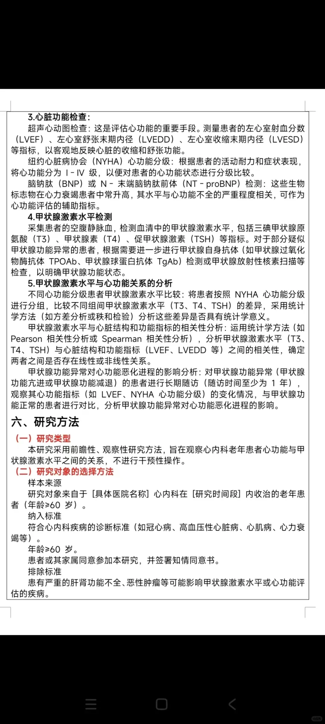 偷偷拍下来的临床医学开题报告.快抄