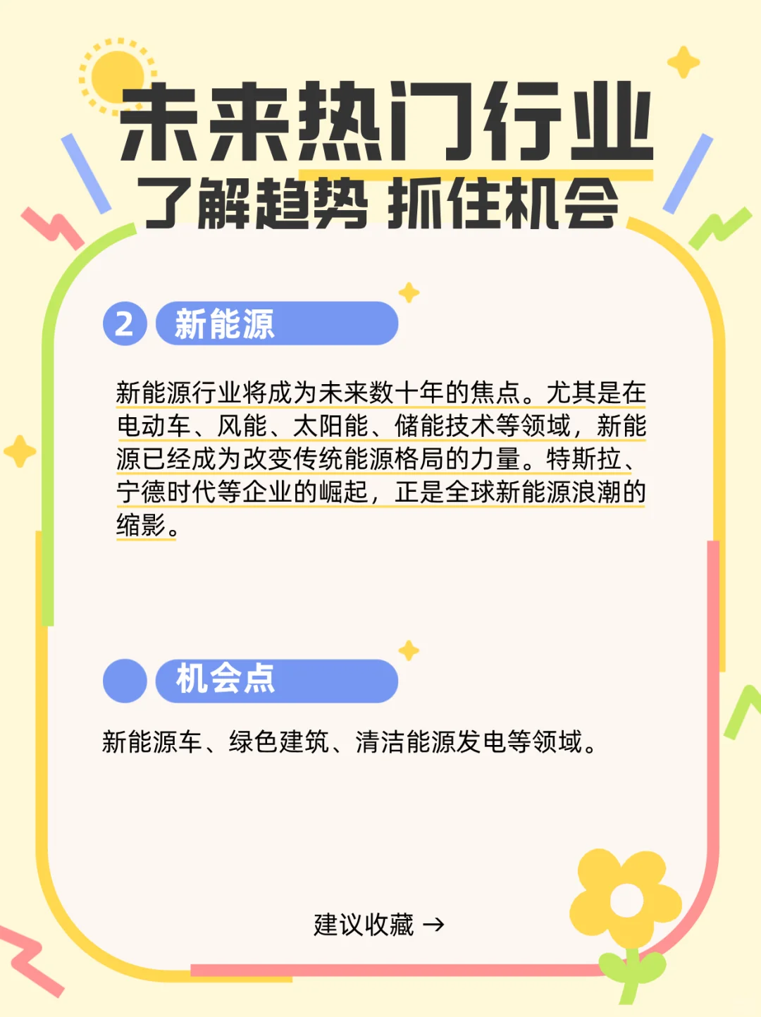 未来4大热门行业解读，紧跟趋势抓机遇！