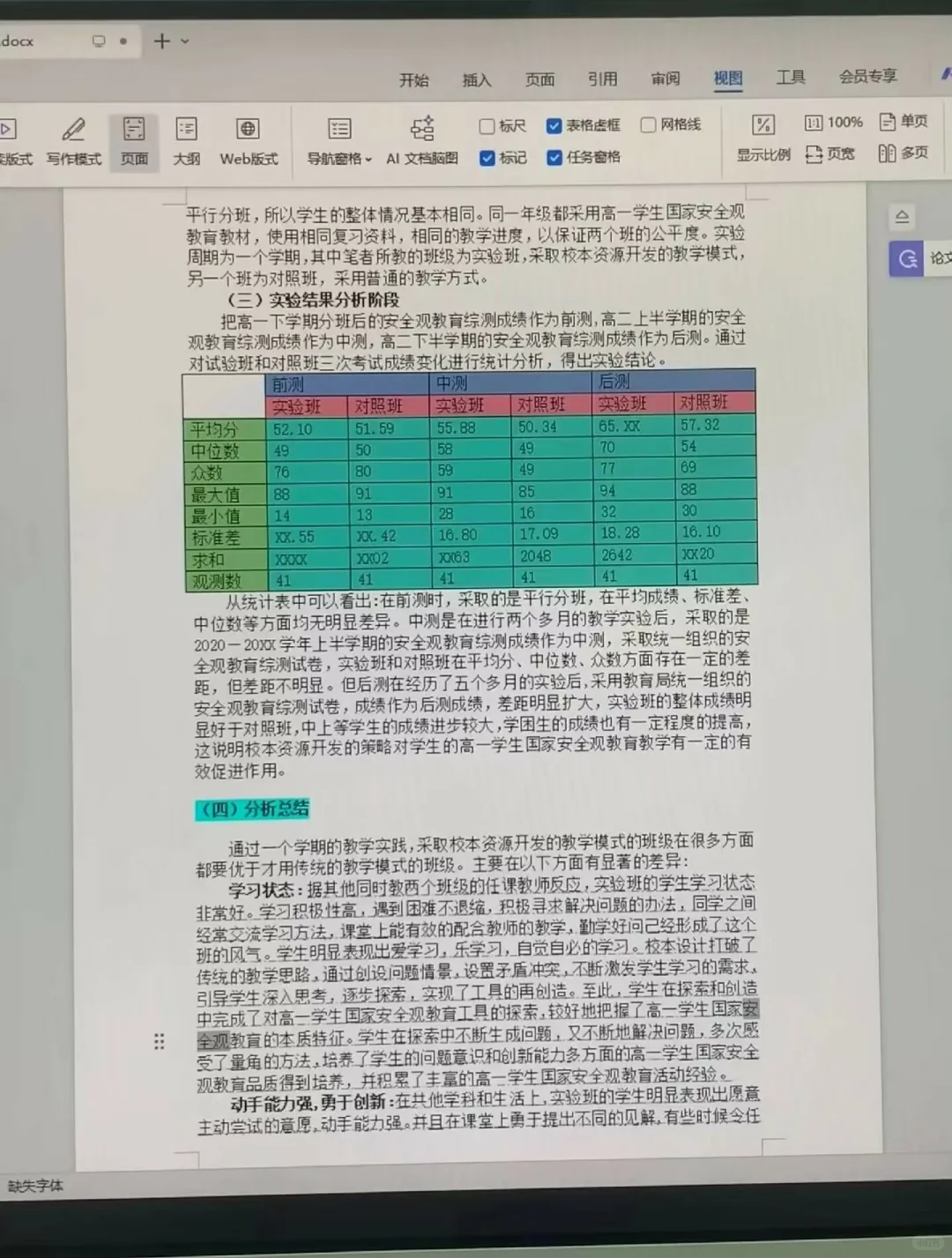 小课题研究报告来了！