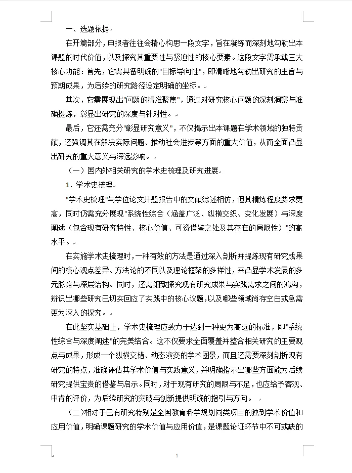 课题：研究报告