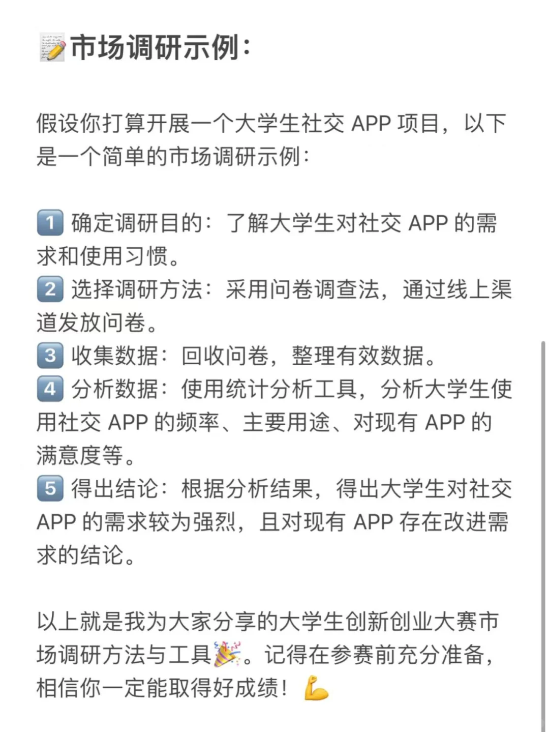 快看！大学生创新创业大赛市场调研攻略📄