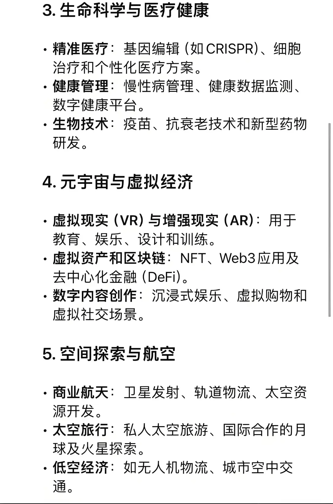 《未来十年的风口行业剖析》