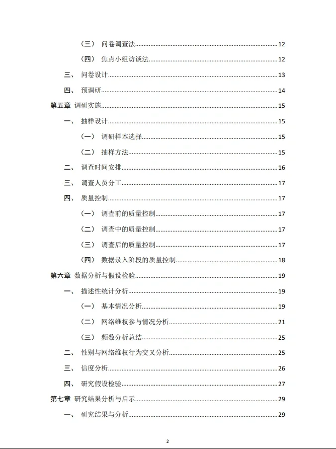 📕大学竞赛经验分享：一篇笔记讲清市调大赛