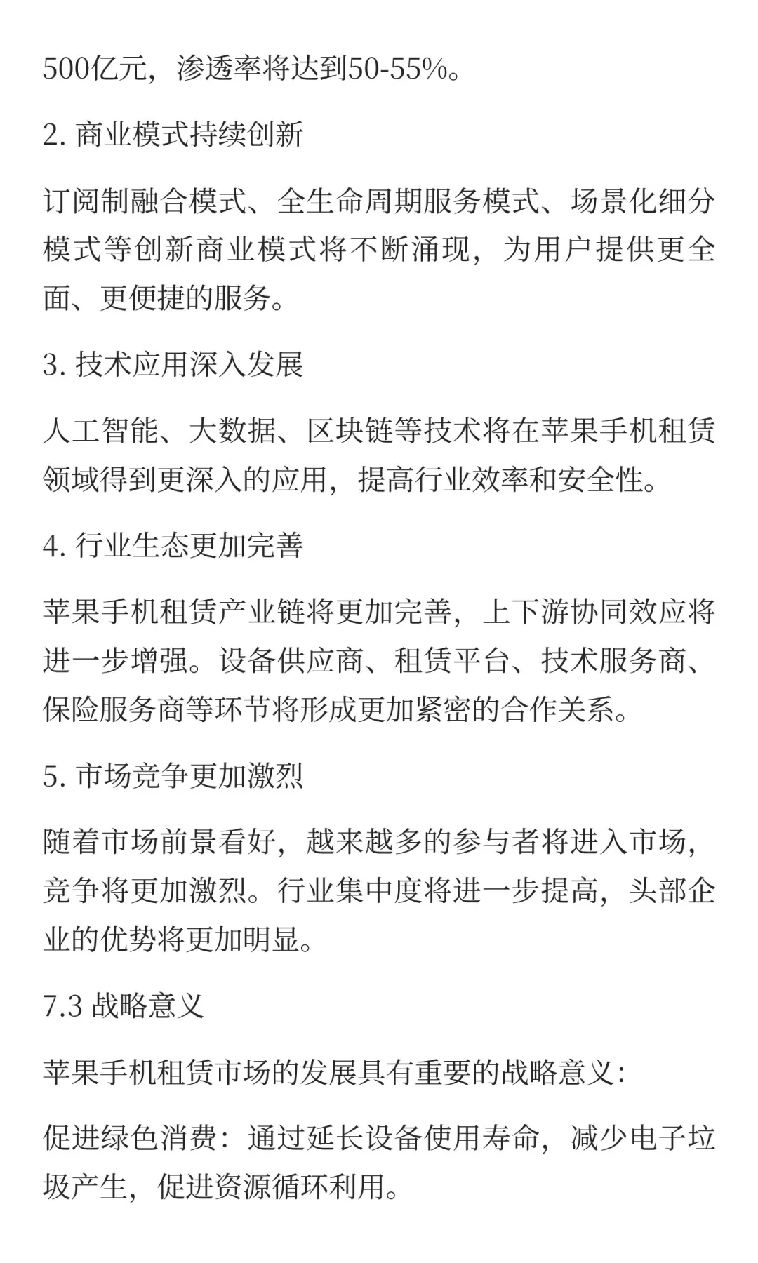 苹果手机租赁市场研究报告