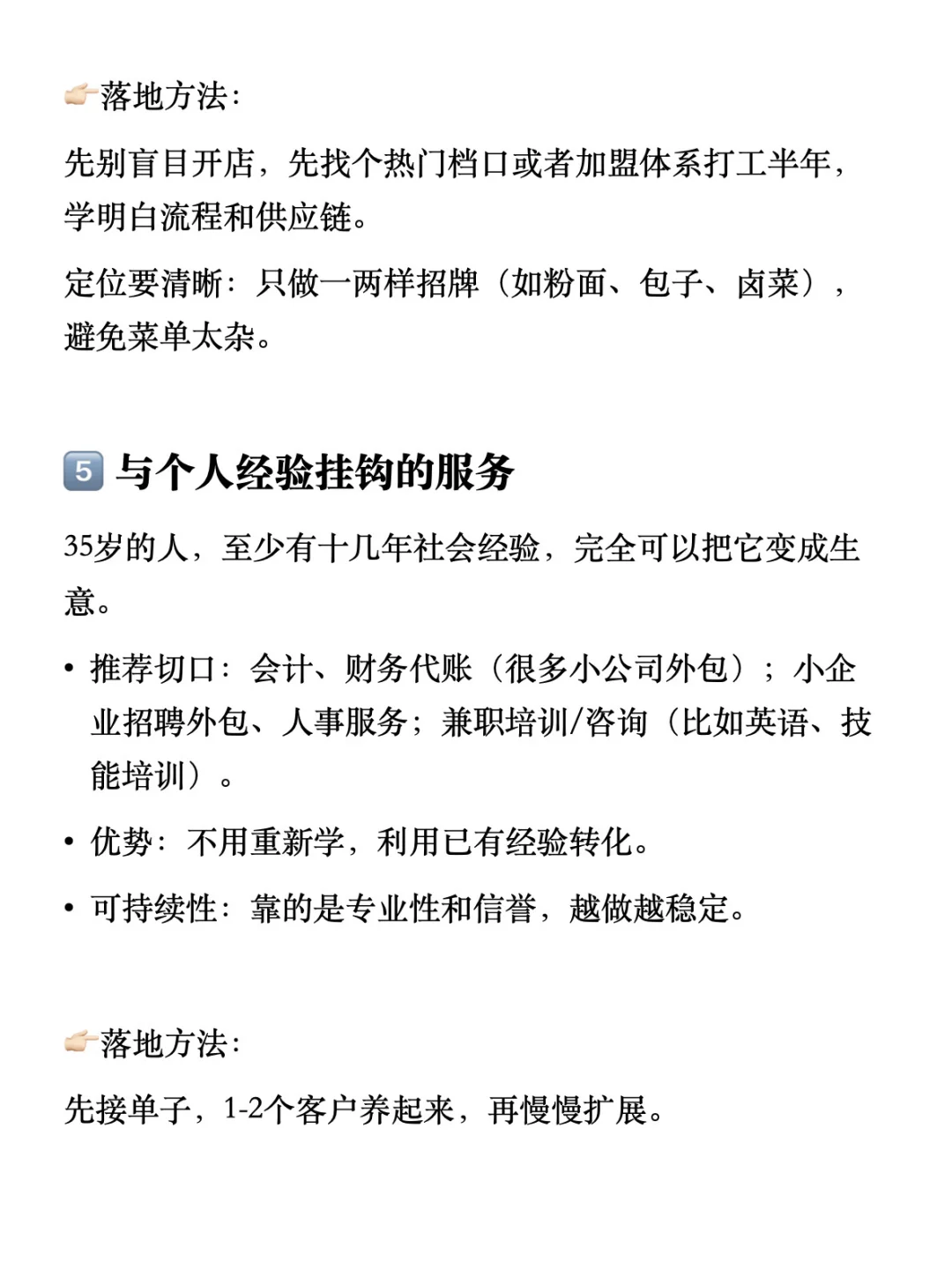 35岁以后，尽量选择一个可以干一辈子的生意