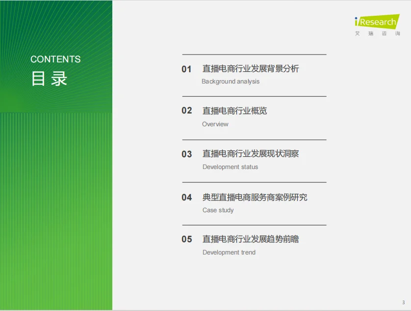 行业报告|直播电商市场真的触顶了吗？