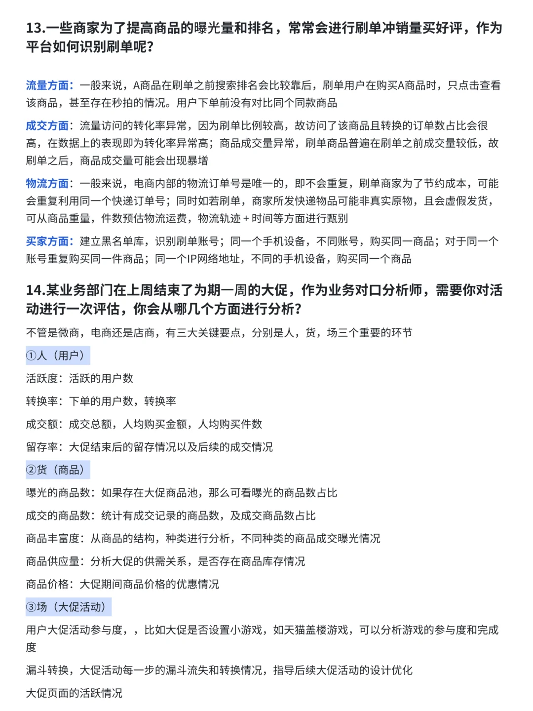 逼自己背完这36页纸，你的业务分析就牛了！