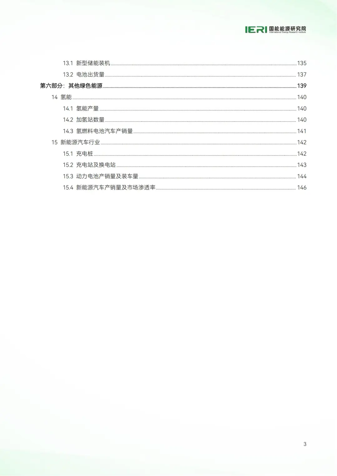 ⚡2025 中国能源数据报告解析🔋
