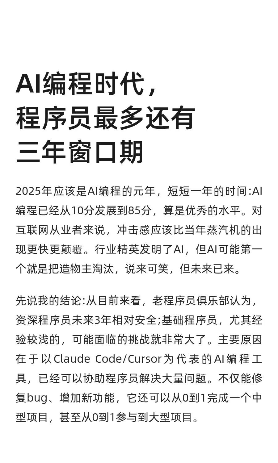 AI编程时代，程序员最多还有三年窗口期