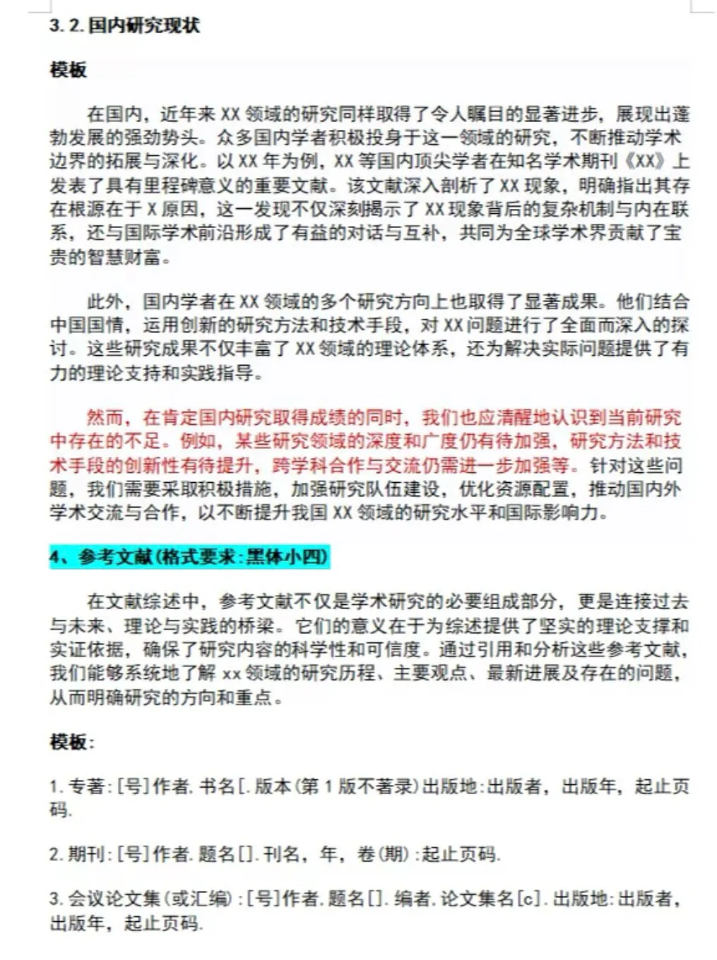 这就是导师喜欢的文献综述