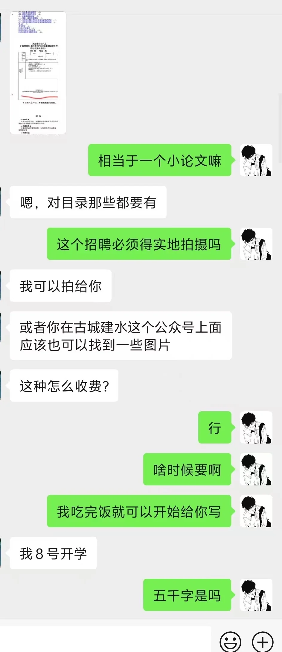 5000字调研还有数据分析30r预算
