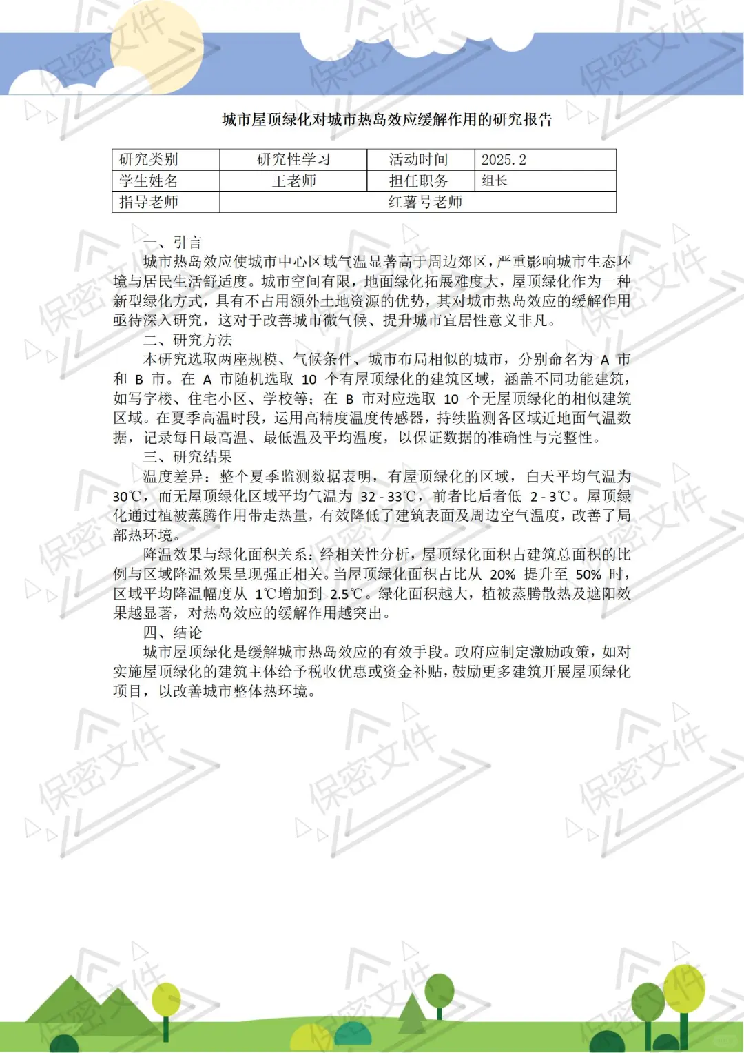 高中综评佐证材料直接抄☞