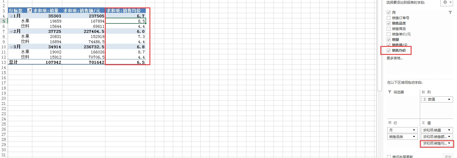 EXCEL数据透视表简介