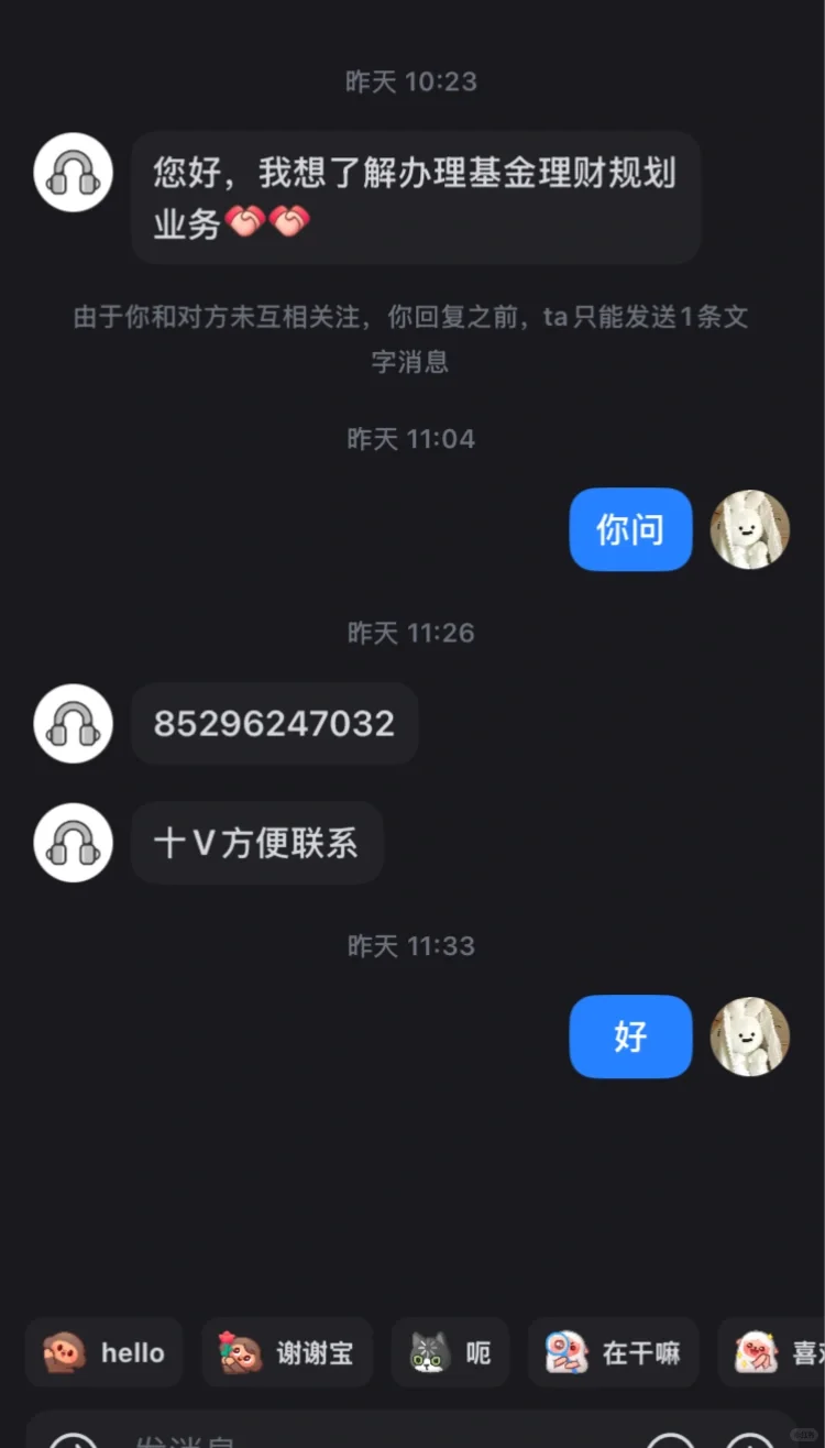针对券商的诈骗!