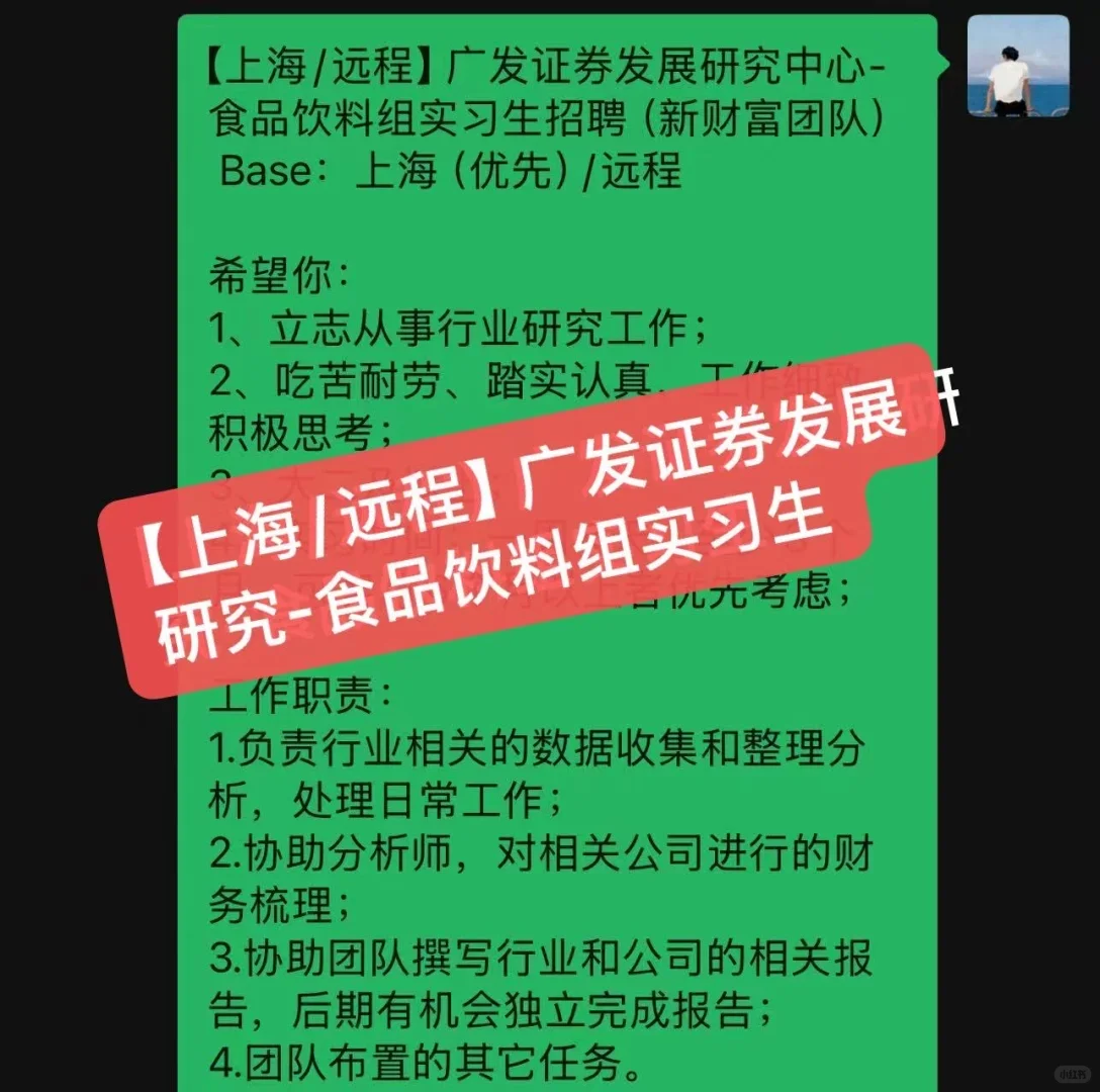 广发招实习了！居然可以远程研究所行研实习