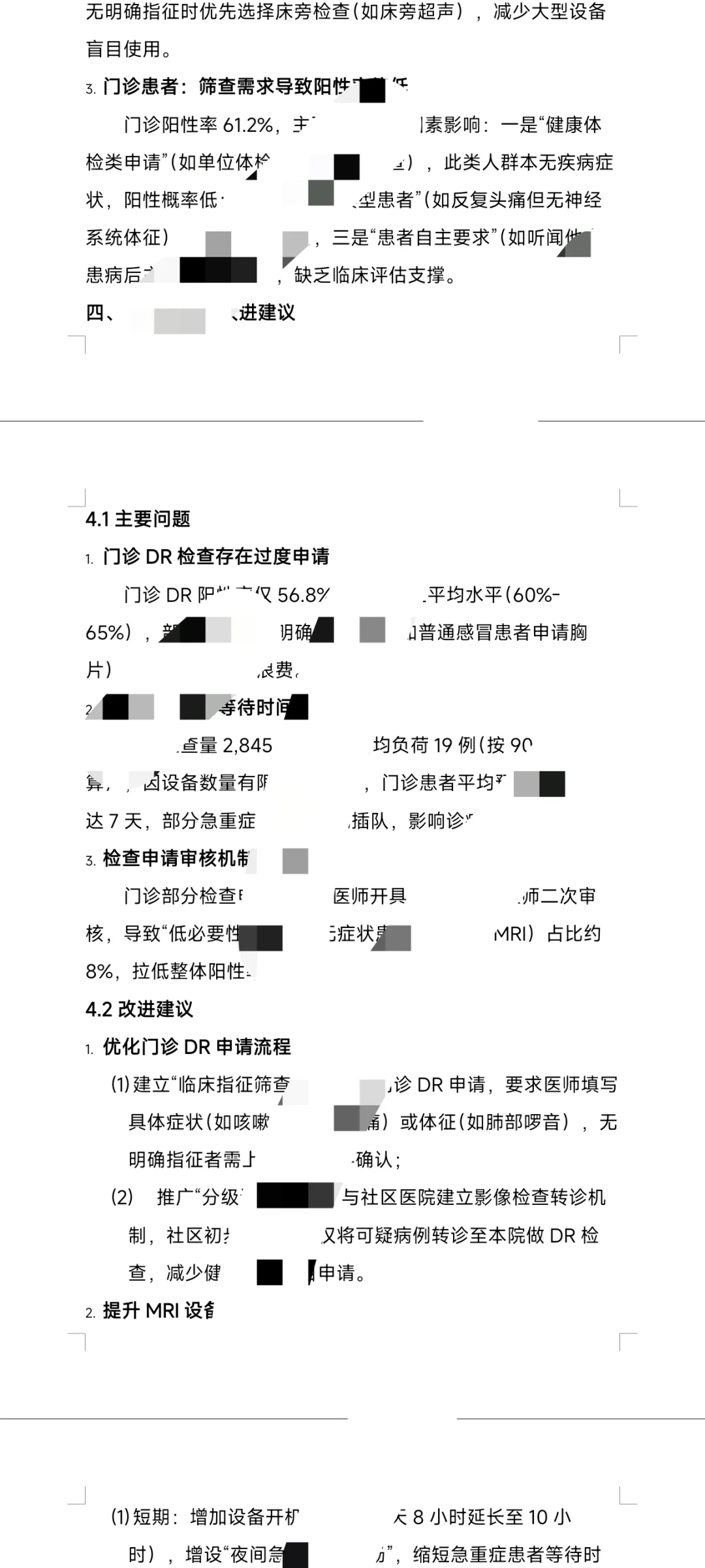 季度影像设备检查阳性率统计数据与分析报告
