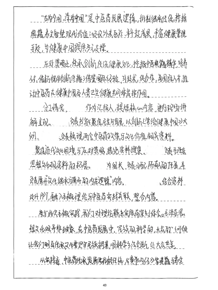 研究性学习 毛概实践报告