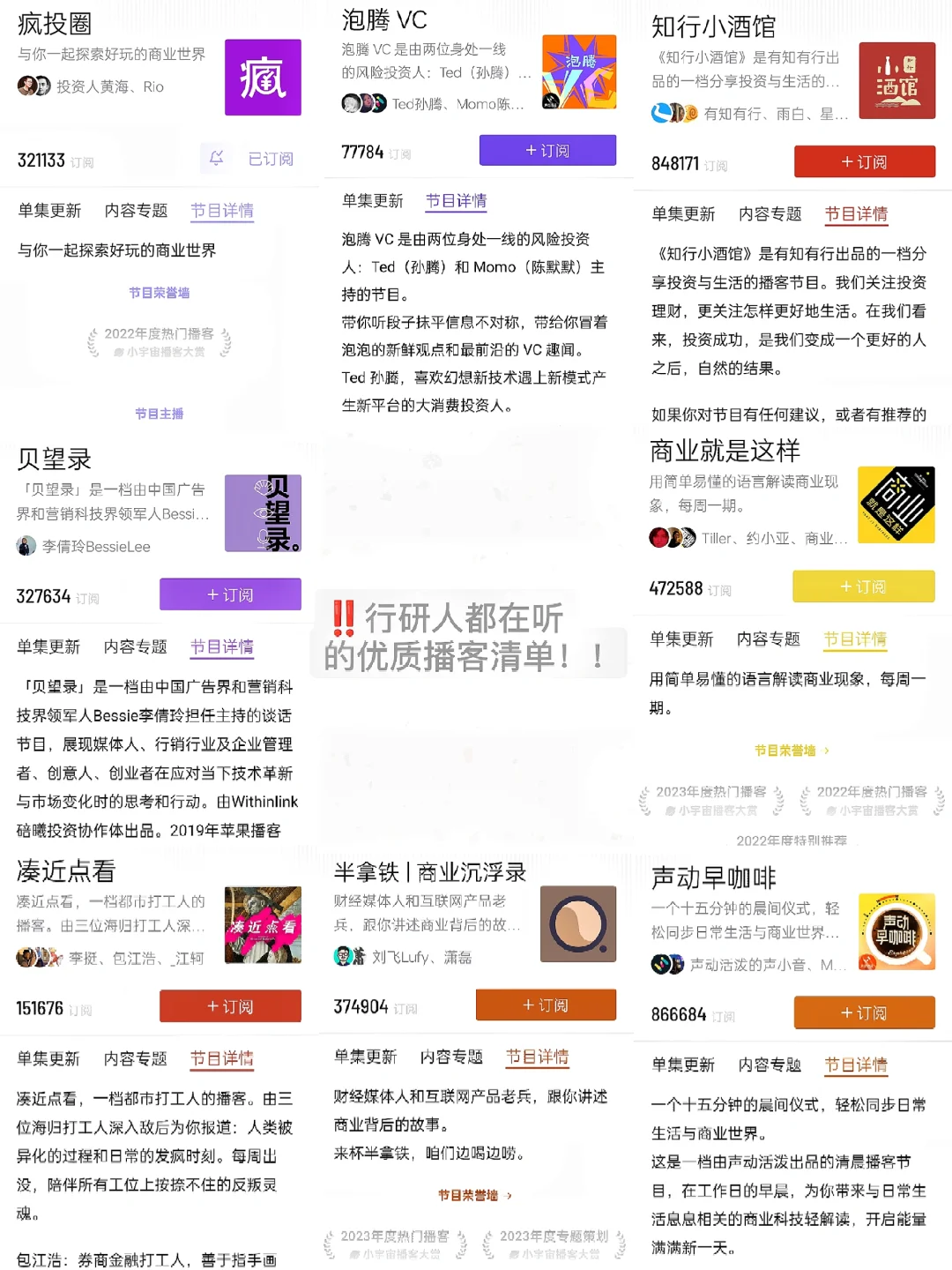 ✨行研人原来都在听这些宝藏播客...