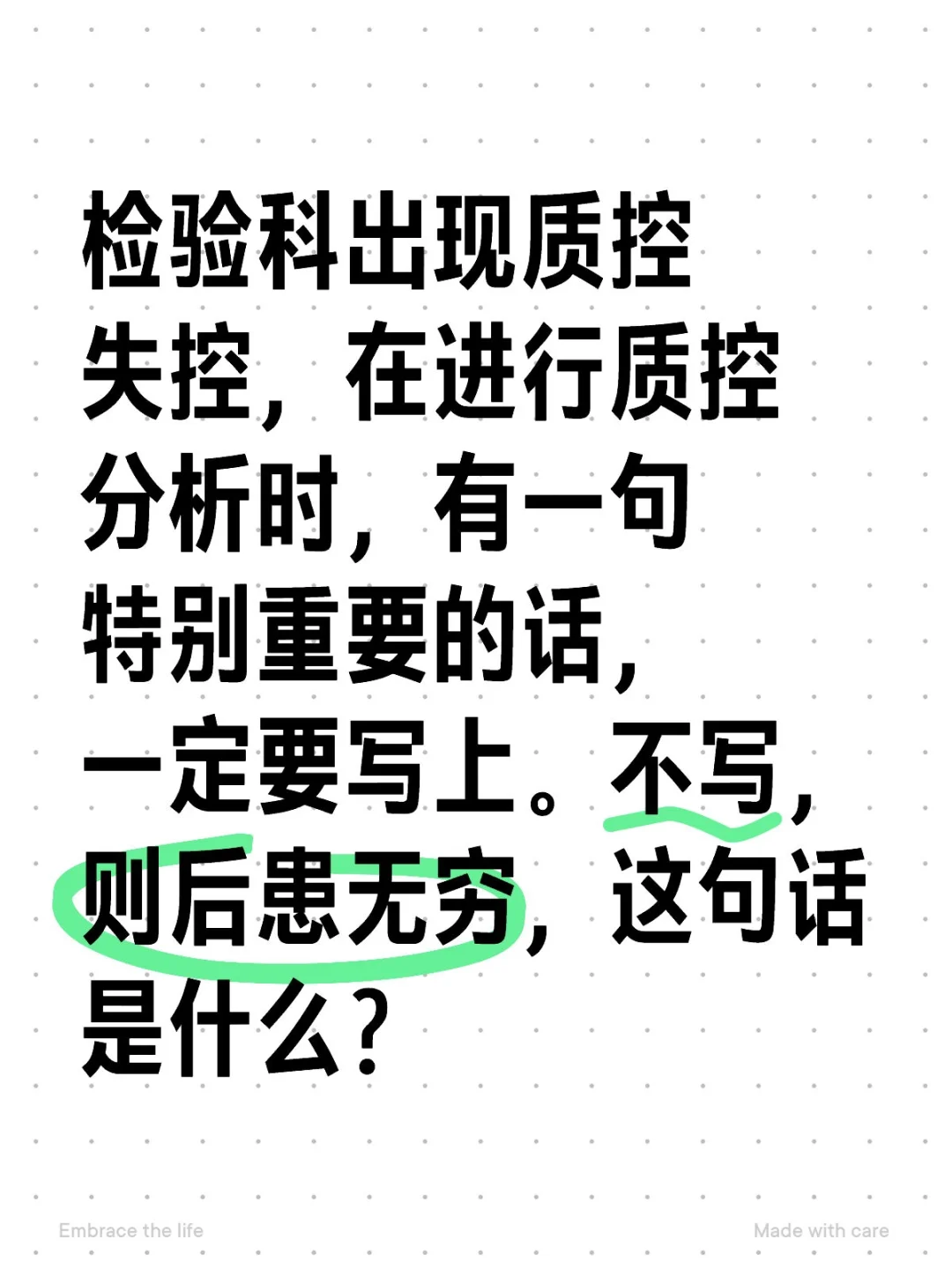 检验科 质控分析