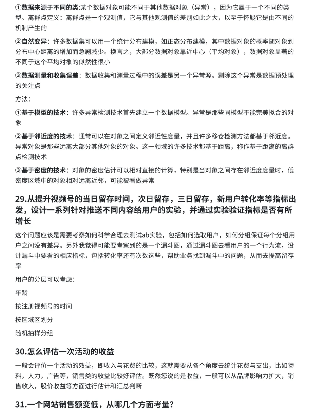 逼自己背完这36页纸，你的业务分析就牛了！