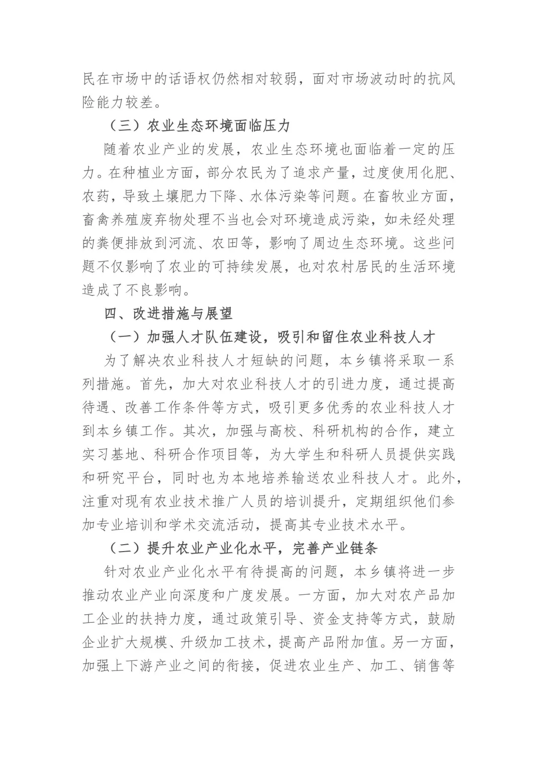 2024年乡镇农业产业发展情况总结