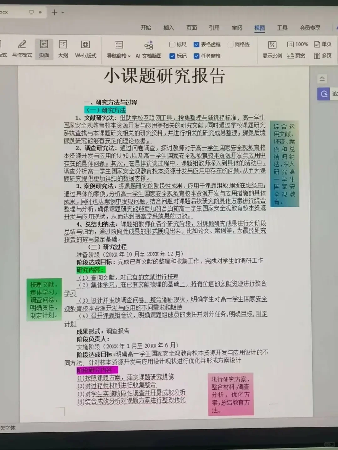 小课题研究报告来了！