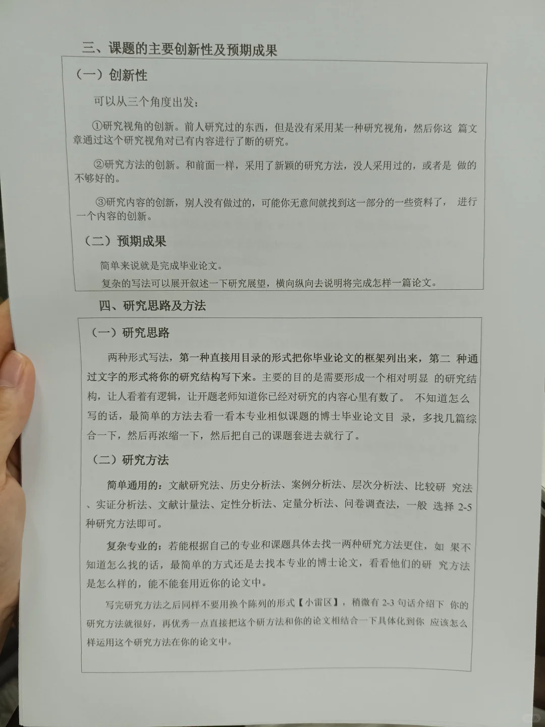 导师给的开题报告模板，借鉴这篇就够了！