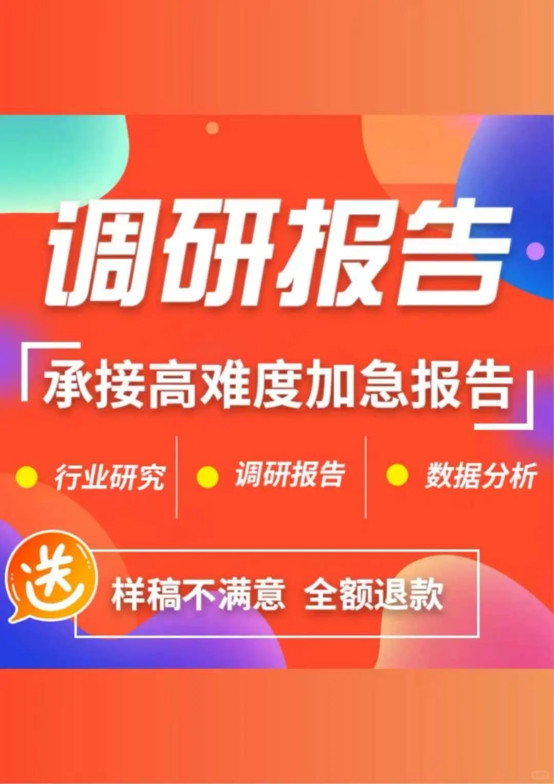 专业承接高难度市场调研报告编制‖可加急