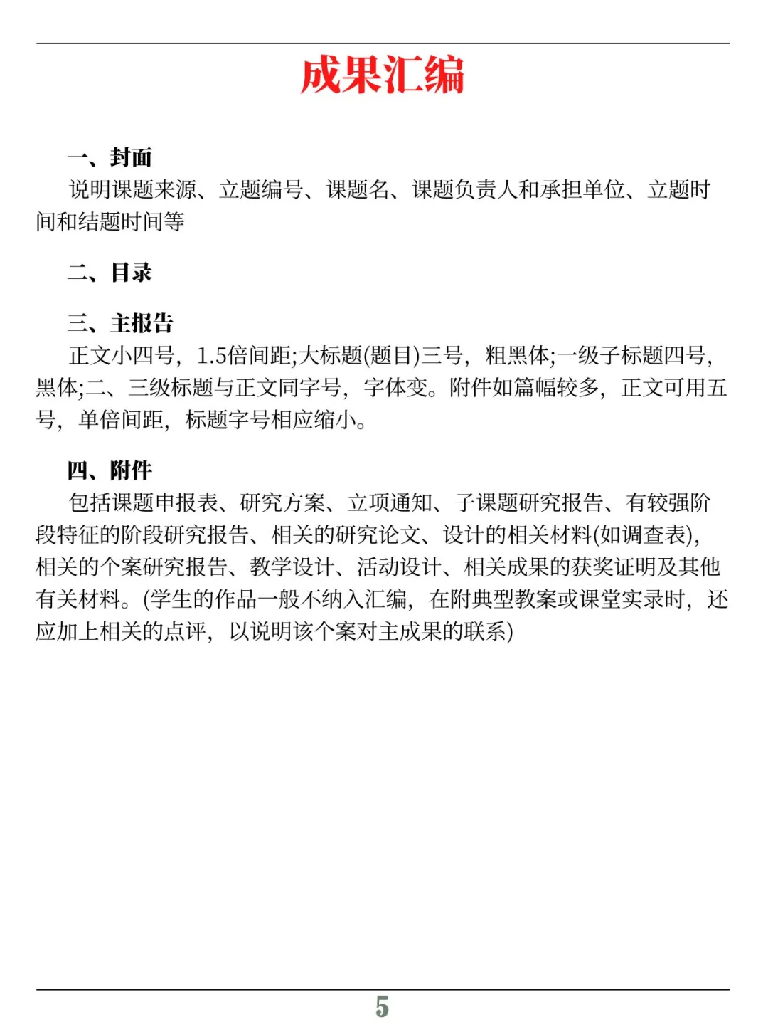 评委：课题研究报告格式万能模板！
